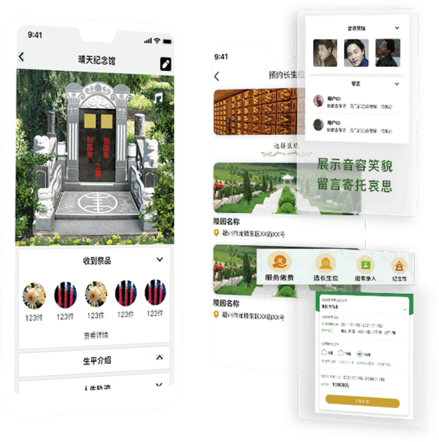 慈愿網上祭祀平臺